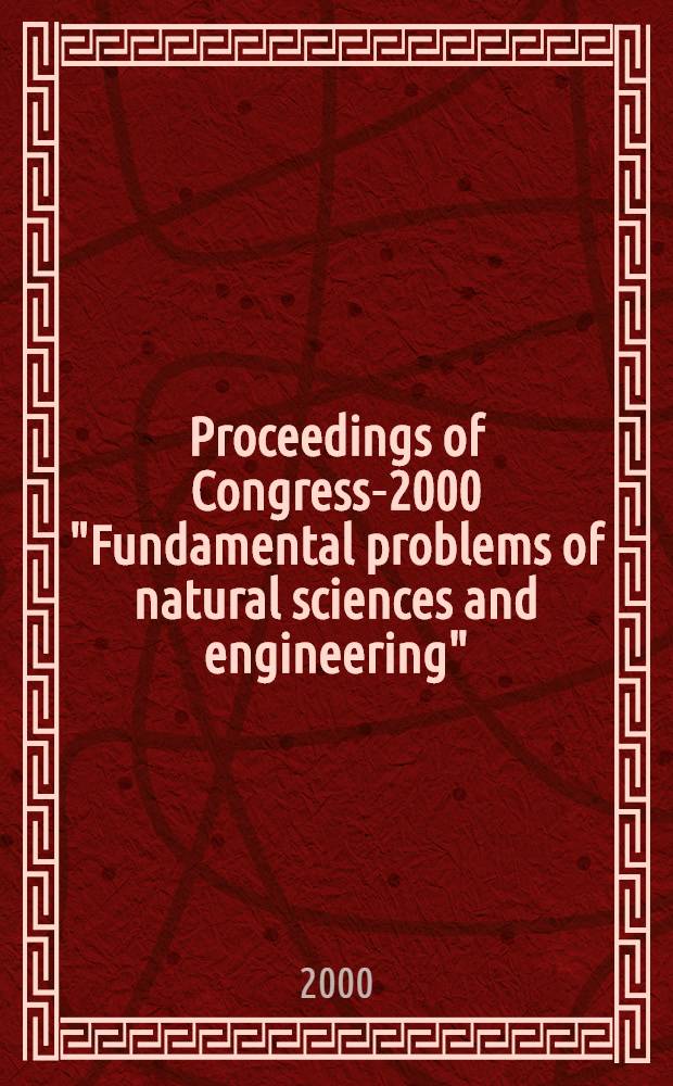 Proceedings of Congress-2000 "Fundamental problems of natural sciences and engineering" = Фундаментальные проблемы естественных наук и техники. Труды конференции