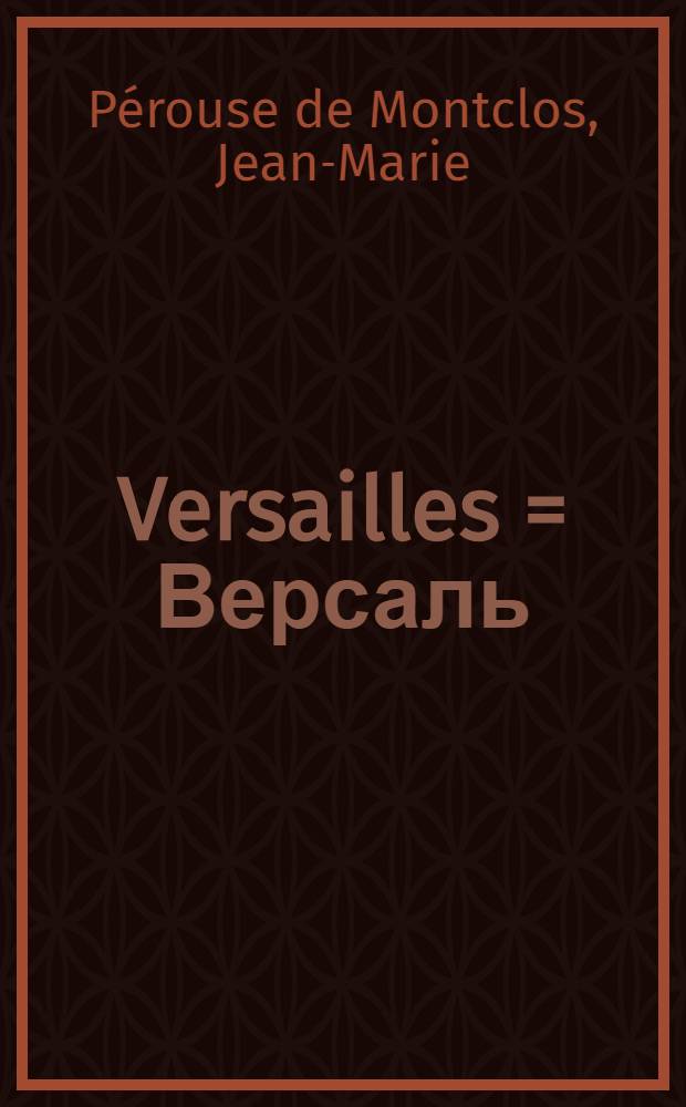 Versailles = Версаль