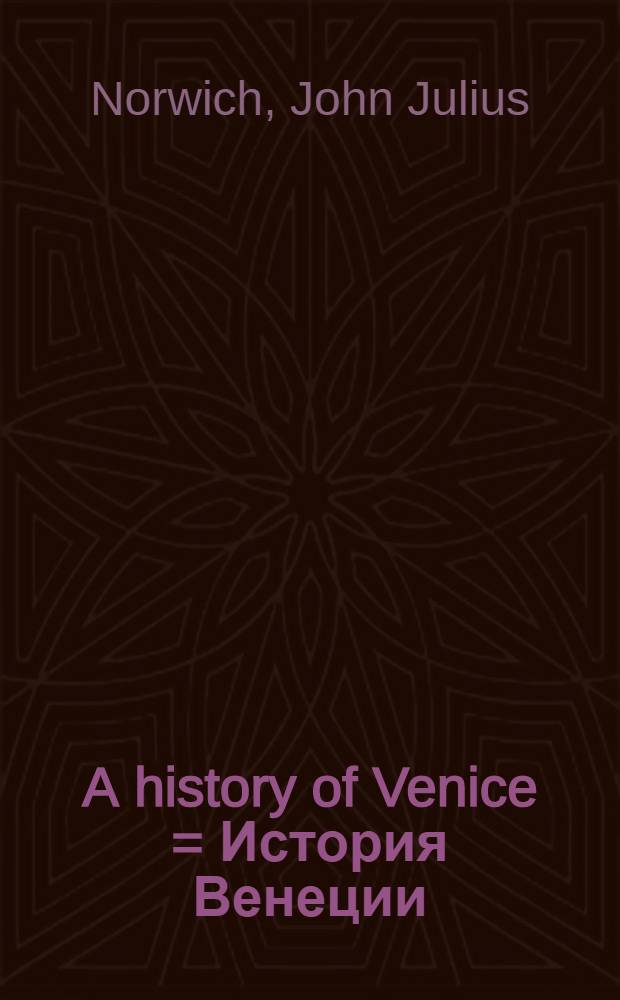 A history of Venice = История Венеции