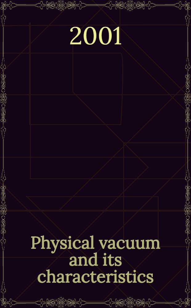Physical vacuum and its characteristics