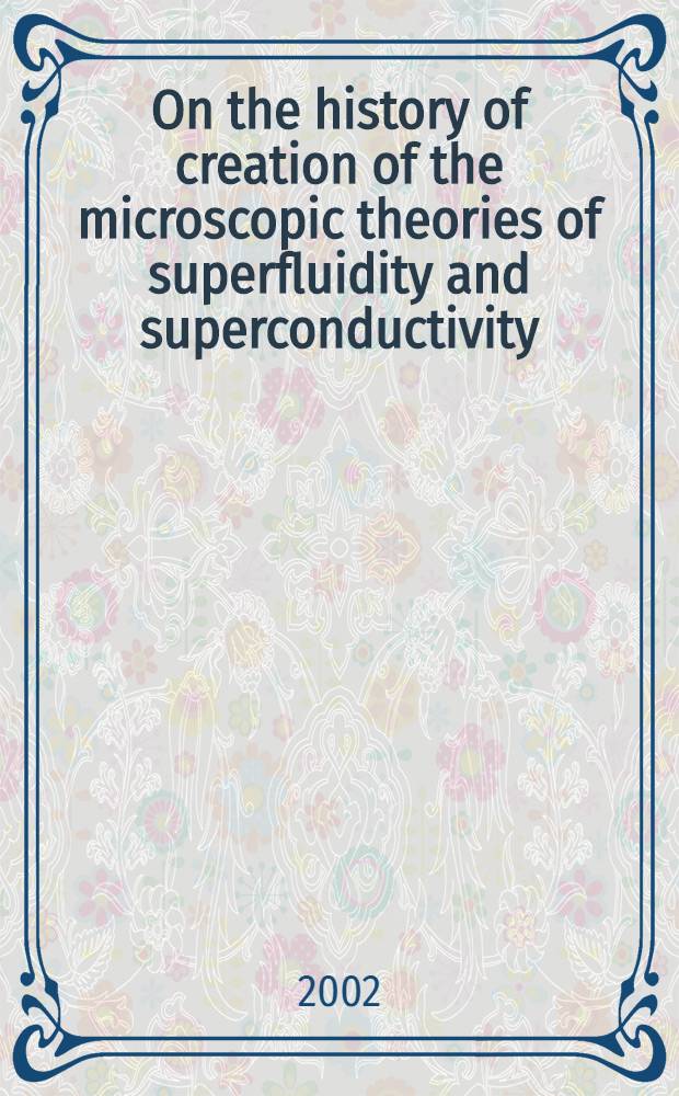 On the history of creation of the microscopic theories of superfluidity and superconductivity
