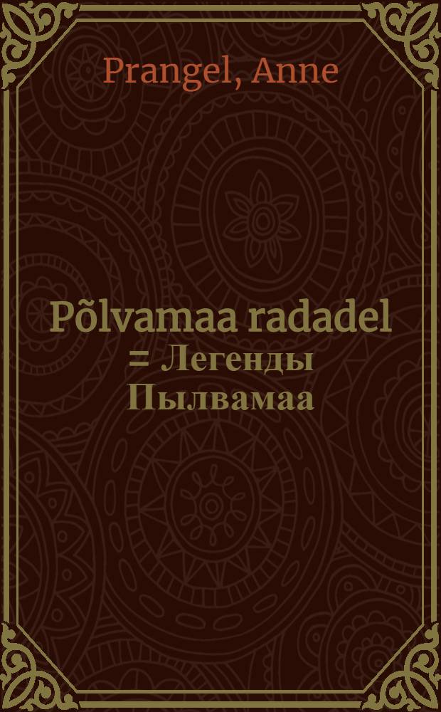 P&otilde;lvamaa radadel = Легенды Пылвамаа : Album