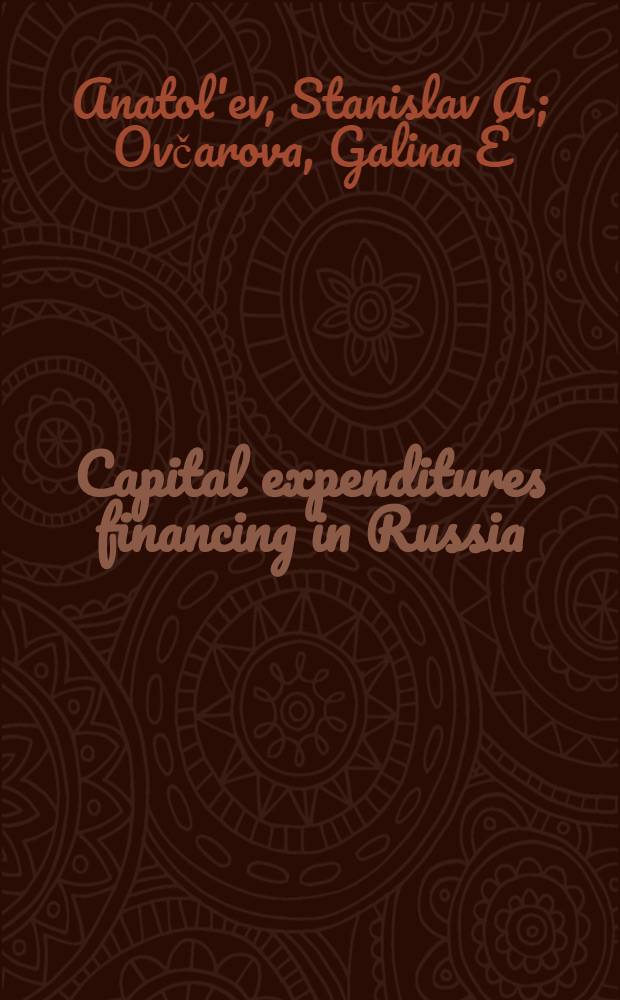 Capital expenditures financing in Russia = Финансирование капитальных вложений в Россию