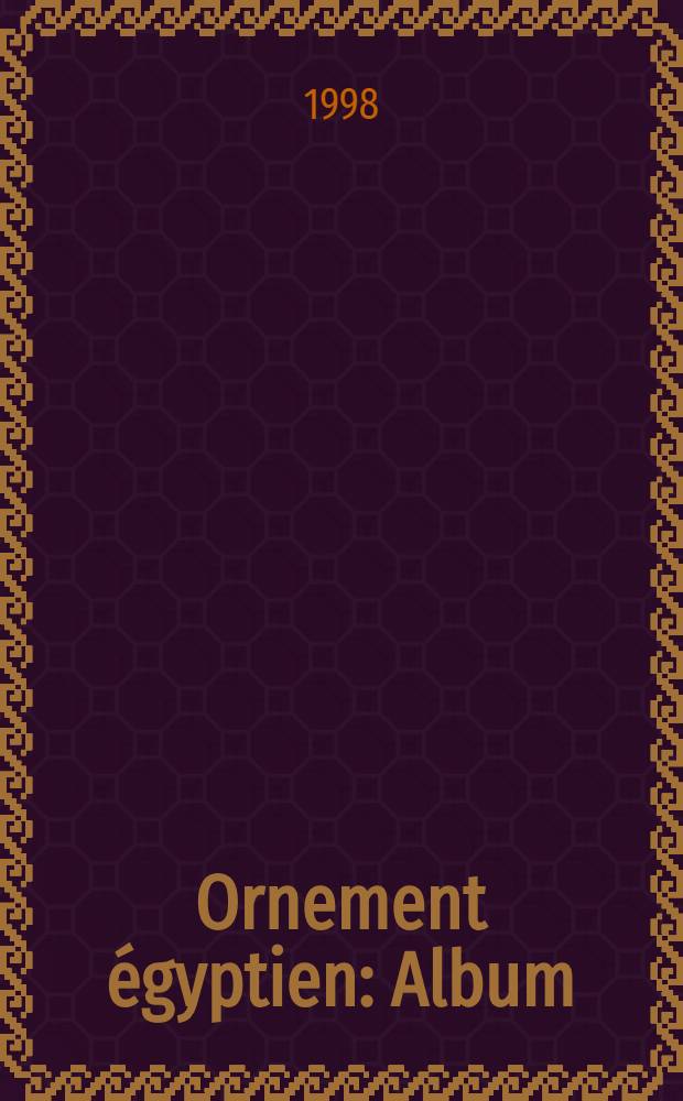 Ornement égyptien : Album = Египетский орнамент