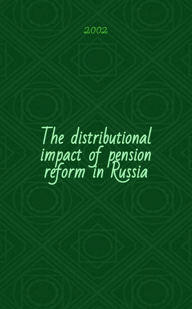 The distributional impact of pension reform in Russia = Пенсионная реформа в России