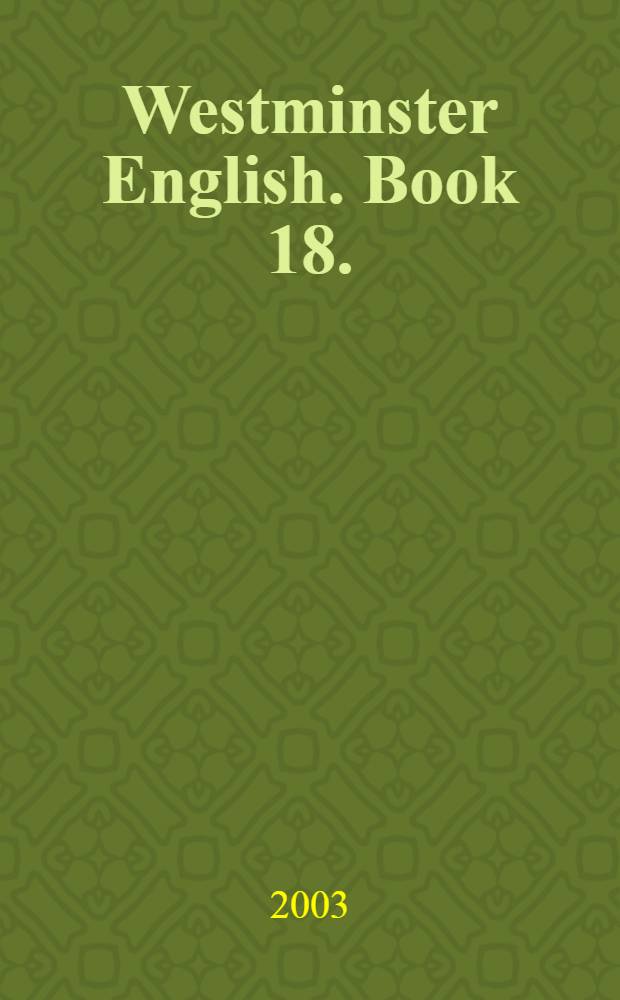 Westminster English. Book 18.