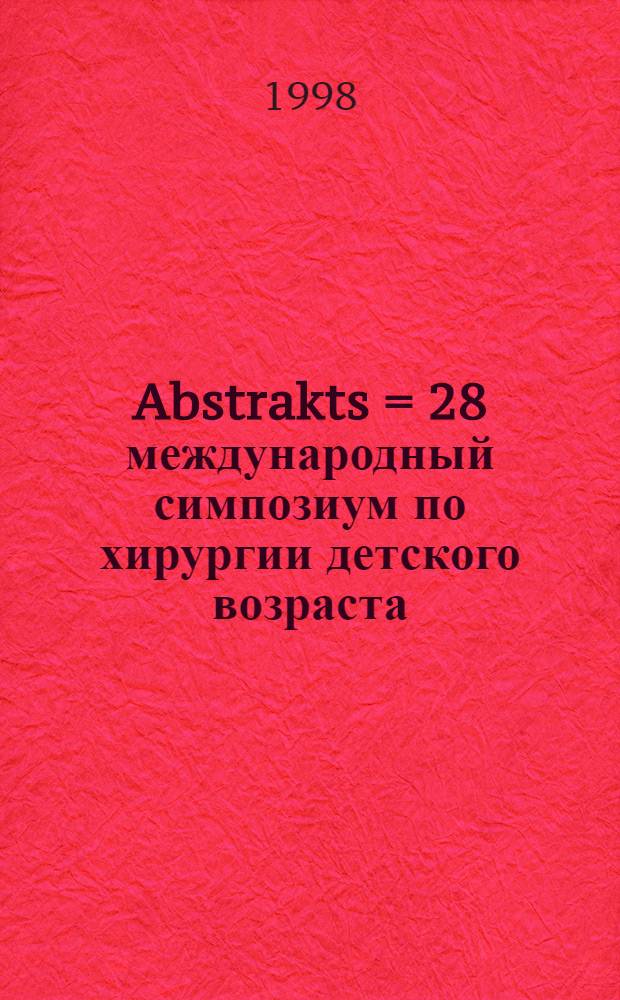 Abstrakts = 28 международный симпозиум по хирургии детского возраста