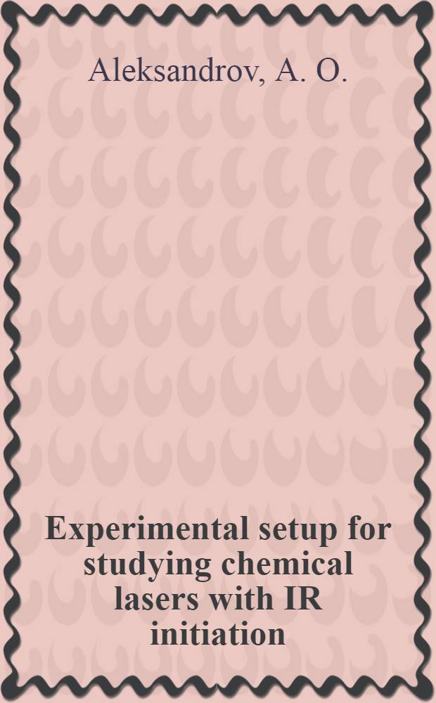 Experimental setup for studying chemical lasers with IR initiation ;