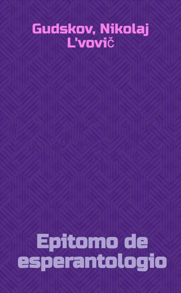 Epitomo de esperantologio : Helpio por prepariĝo al la ČALK-ekzameno = Конспект эсперантологии