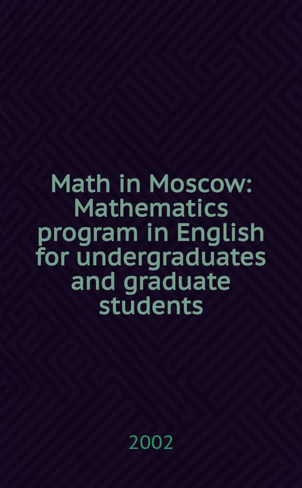 Math in Moscow : Mathematics program in English for undergraduates and graduate students = Математика в Москве