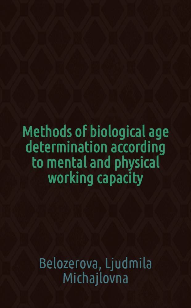 Methods of biological age determination according to mental and physical working capacity