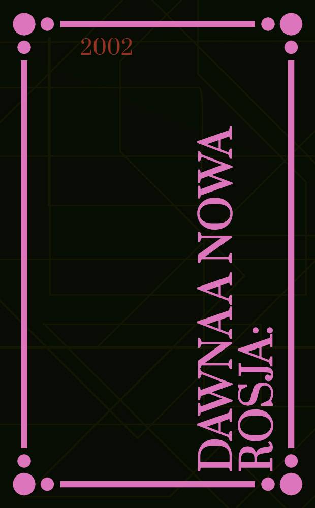 Dawna a nowa Rosja : (Z doświadczeń transformacji ustrojowej) : Studia ofiarowane prof. Janowi Sobczakowi w siedemdziesiątą rocznicę urodzin = Старая и новая Россия: Из опыта государственных реформ