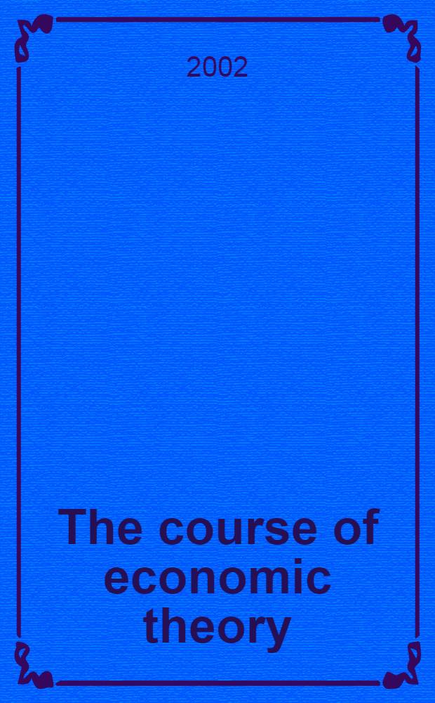 The course of economic theory : Training man. = Курс экономической теории