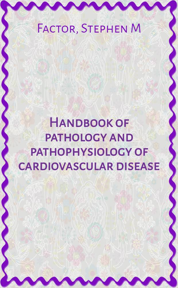 Handbook of pathology and pathophysiology of cardiovascular disease = Руководство по патологии и патофизиологии сердечно-сосудистых болезней.
