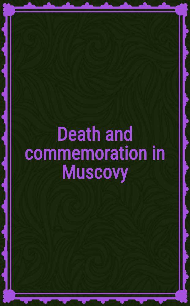 Death and commemoration in Muscovy = Смерть и поминовение усопших в Московии.