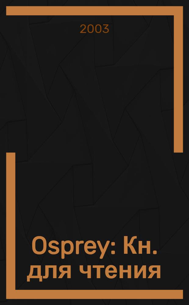 Osprey : Кн. для чтения = Скопа.