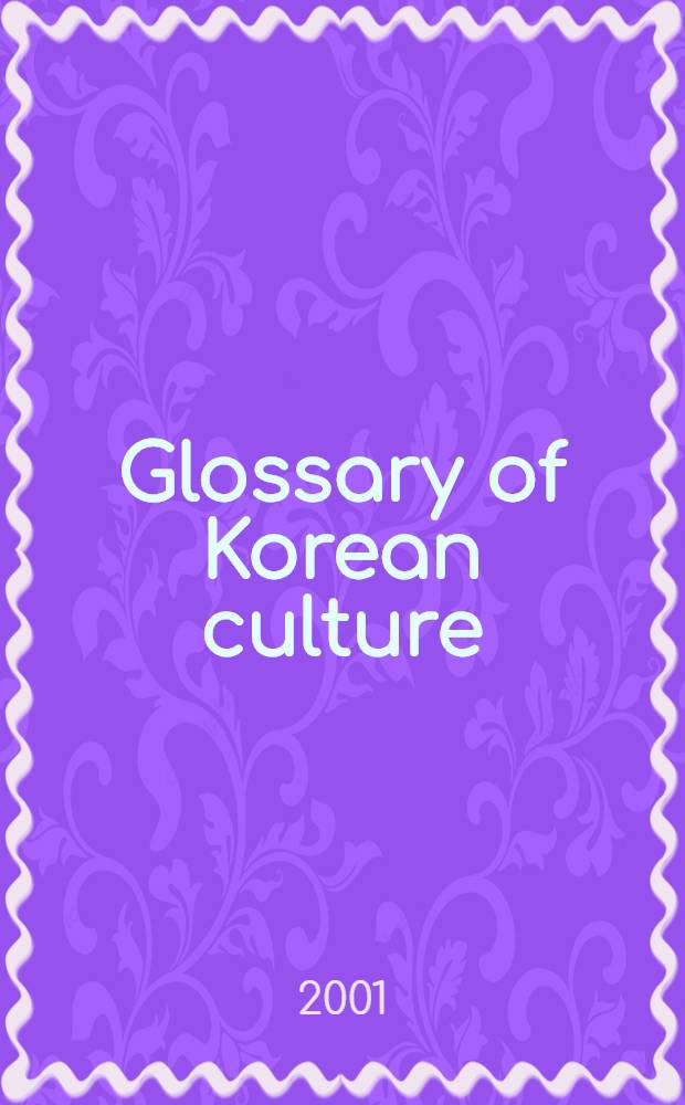 Glossary of Korean culture = Глоссарий корейской культуры