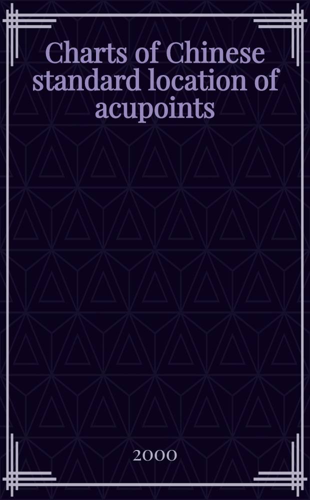 Charts of Chinese standard location of acupoints = Таблицы китайских стандартов локализации акупунктурных точек
