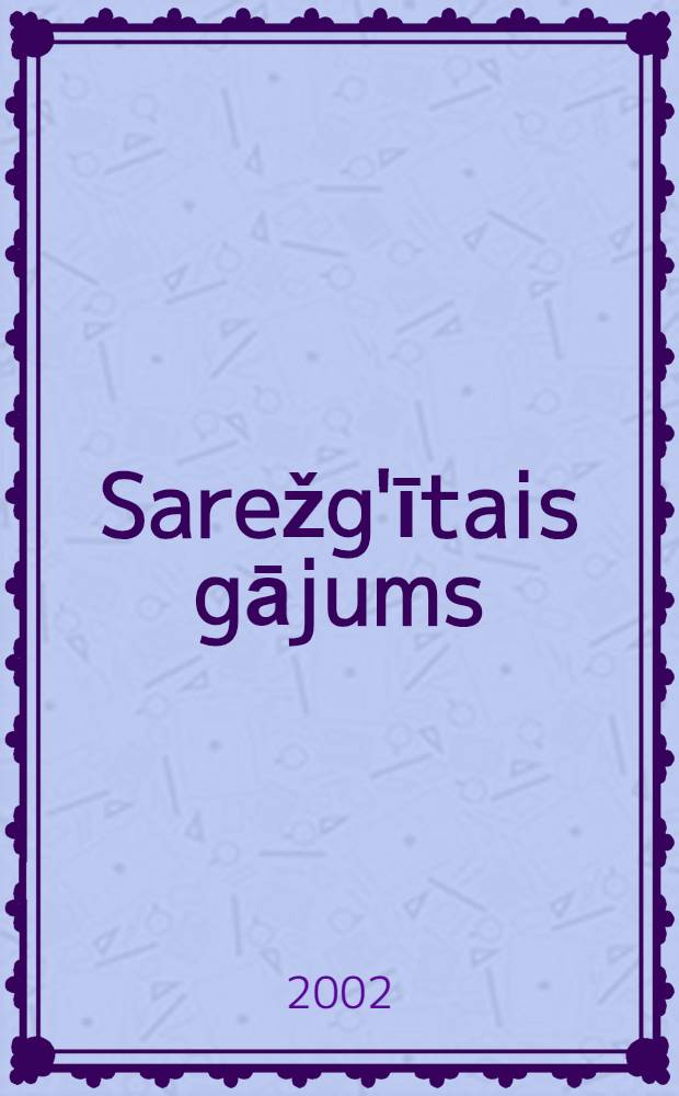 Sarežg'ītais gājums = The complicated road : Veltījums Latvijas Republikas neatkarības atjaunošanai = Запутанная дорога: Посвящается восстановлению независимости Республики Латвии