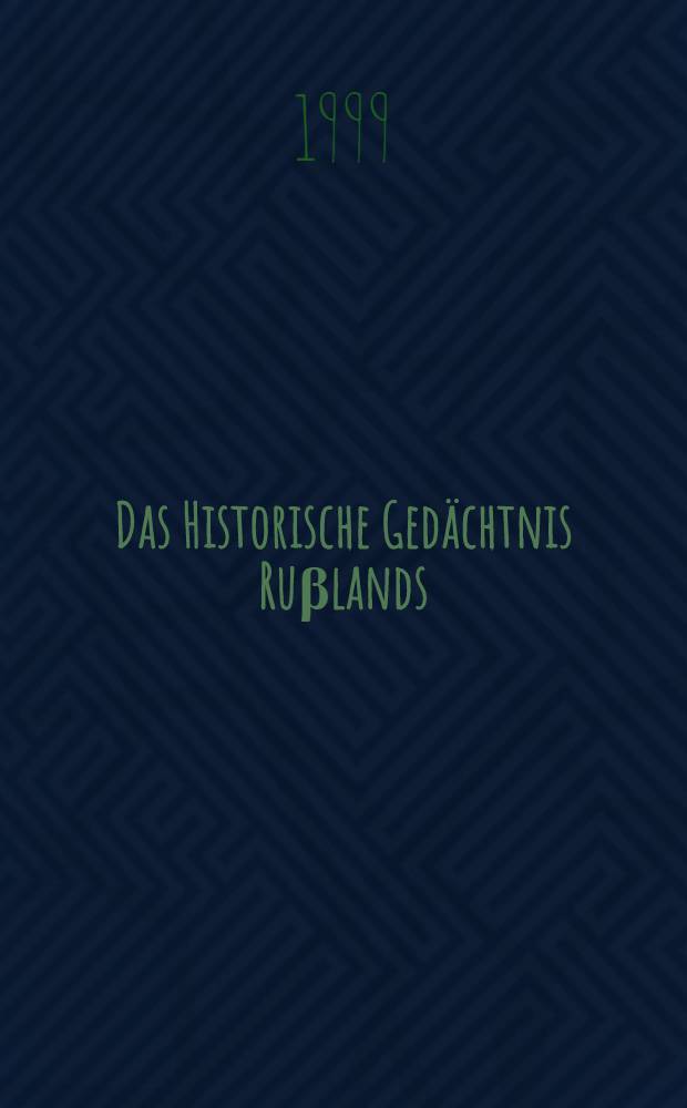Das Historische Gedächtnis Ruβlands : Archive, Bibliotheken, Geschichtswissenschaft = Историческая мысль России: Архивы, библиотеки, ист. наука