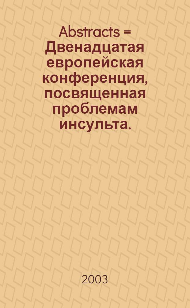 Abstracts = Двенадцатая европейская конференция, посвященная проблемам инсульта.