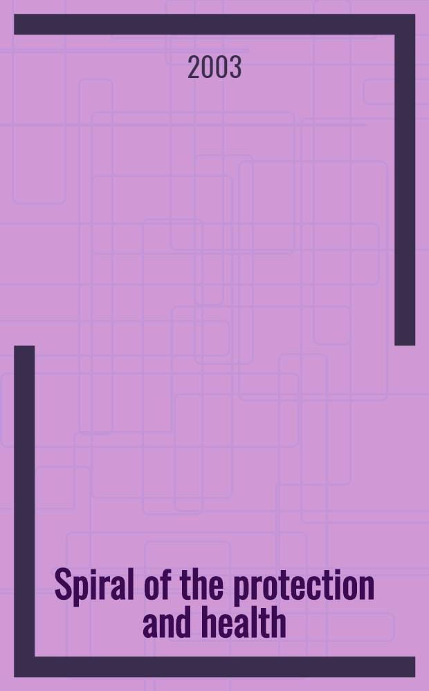 Spiral of the protection and health = Спираль защиты и здоровья