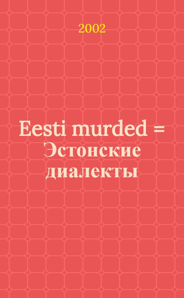 Eesti murded = Эстонские диалекты