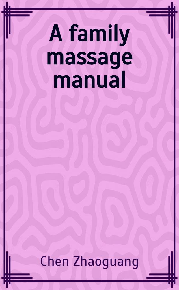 A family massage manual = Семейный мануальный массаж