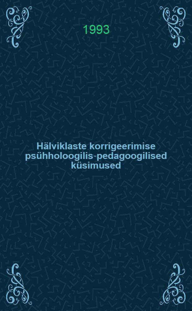 Hälviklaste korrigeerimise psühholoogilis-pedagoogilised küsimused = Психолого-педагогические вопросы коррекции аномальных детей