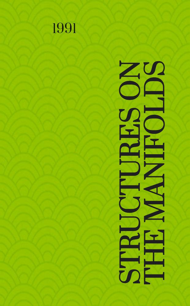 Structures on the manifolds = Структуры на многообразиях = Struktuurid muutkondadel