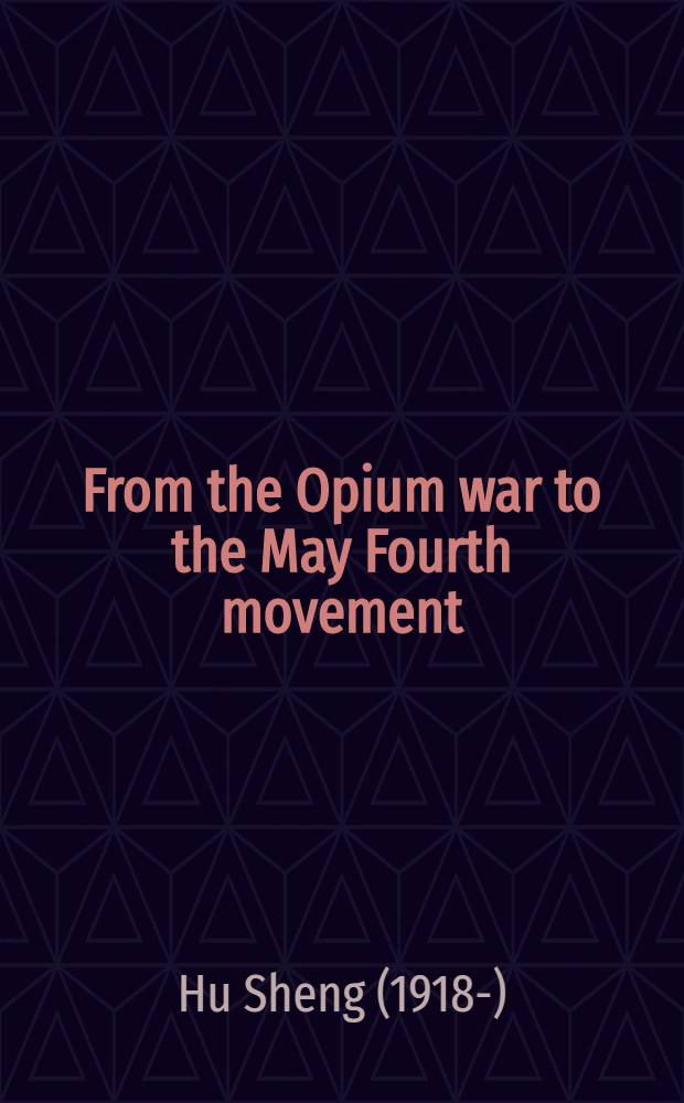 From the Opium war to the May Fourth movement = От "опиумных войн" к движению "Четвертого мая"