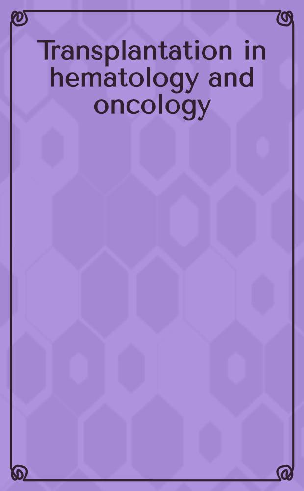 Transplantation in hematology and oncology = Трансплантация в гематологии и онкологии