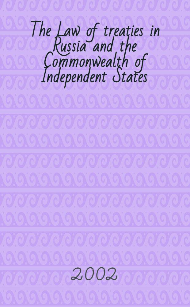 The Law of treaties in Russia and the Commonwealth of Independent States : Text a. comment = Международное договорное право в России и СНГ