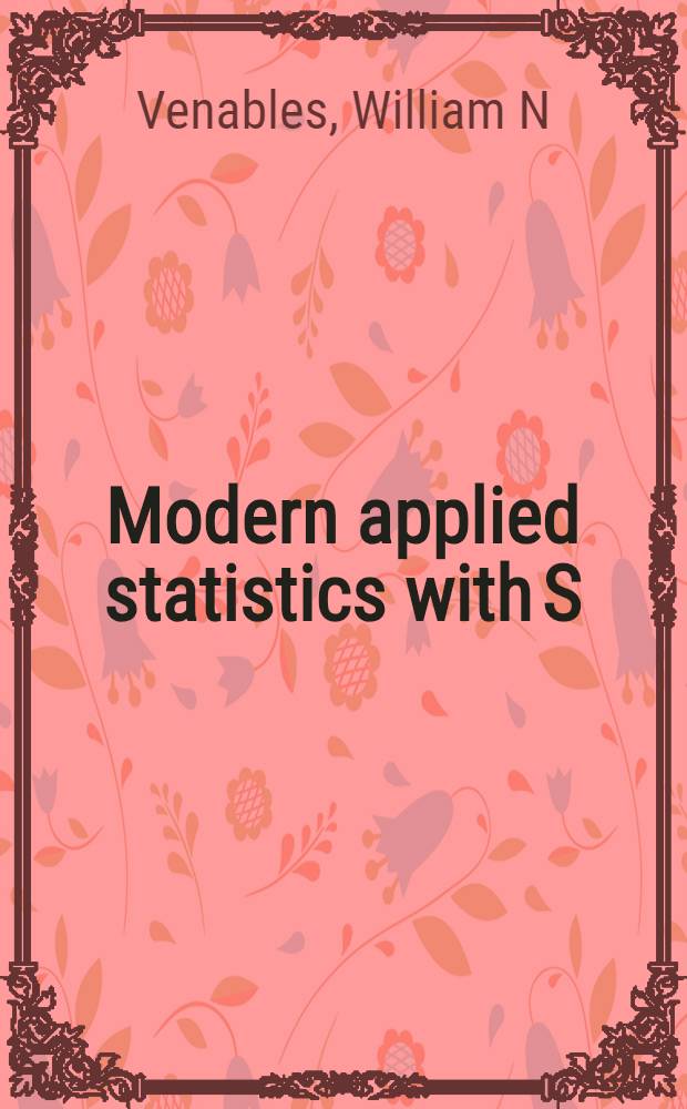 Modern applied statistics with S = Современные статистические исследования