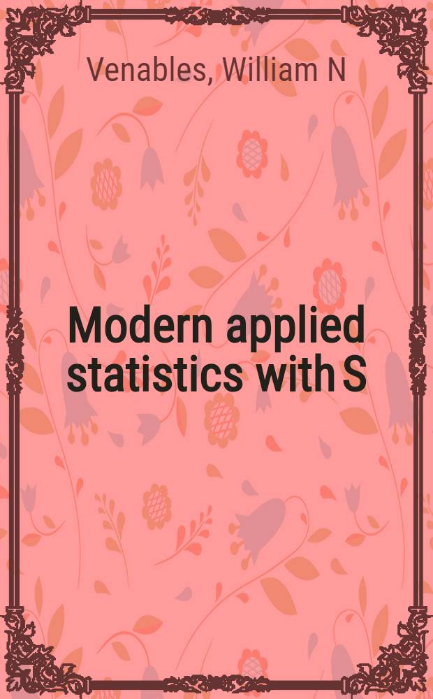 Modern applied statistics with S = Современные статистические исследования