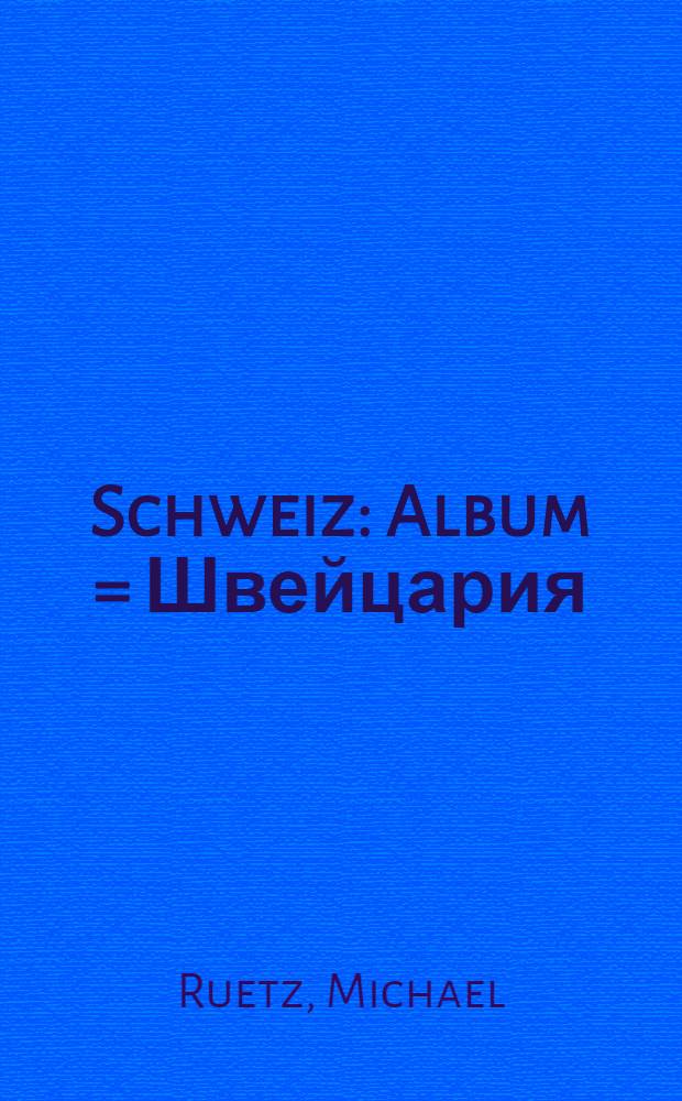 Schweiz : Album = Швейцария