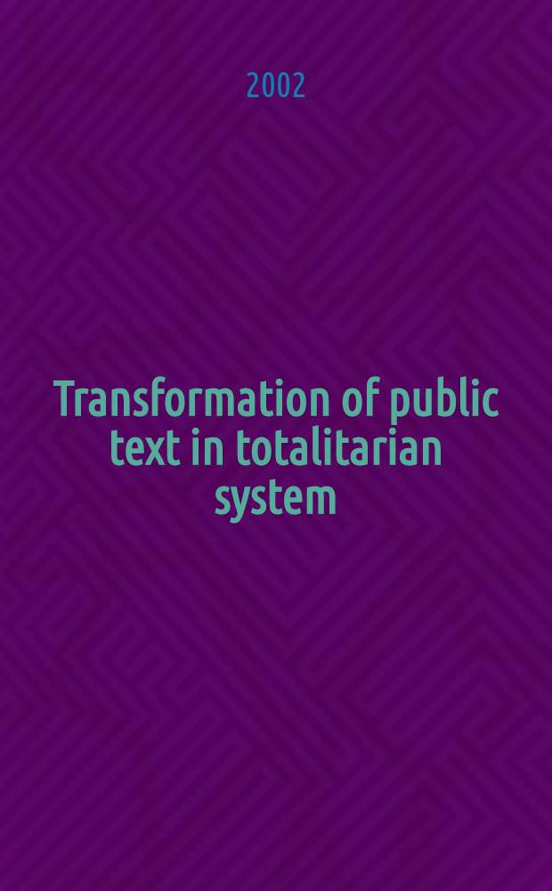 Transformation of public text in totalitarian system : A socio-semiotic study of Soviet censorship practices in Estonian radio in the 1980s : Diss. = Преобразование публичного текста в тоталитарной системе: социологическое исследование о применениии советской цензуры в эстонском радио в 1980-е годы.