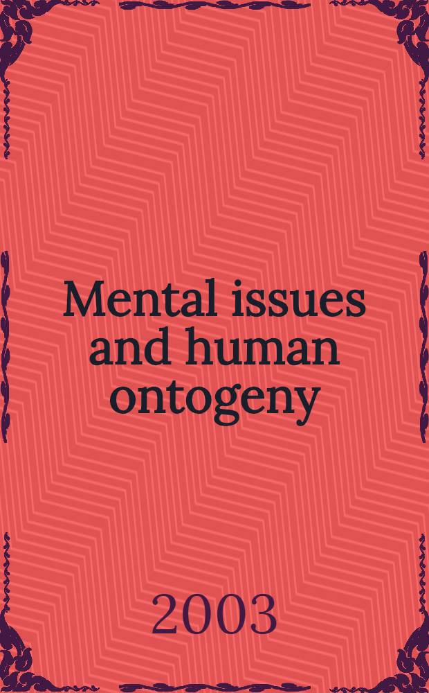 Mental issues and human ontogeny : Add. to "The anthropic grounds of culture" (Milano, 2001) = Умственные результаты и человеческий онтогенез