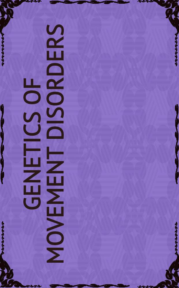 Genetics of movement disorders = Генетика расстройств движения
