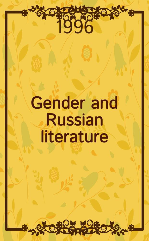 Gender and Russian literature : New perspectives = Пол и русская литература