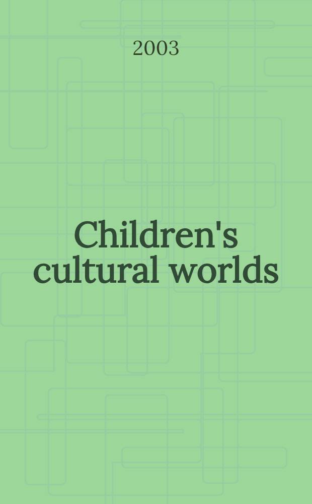 Children's cultural worlds = Детская мировая культура