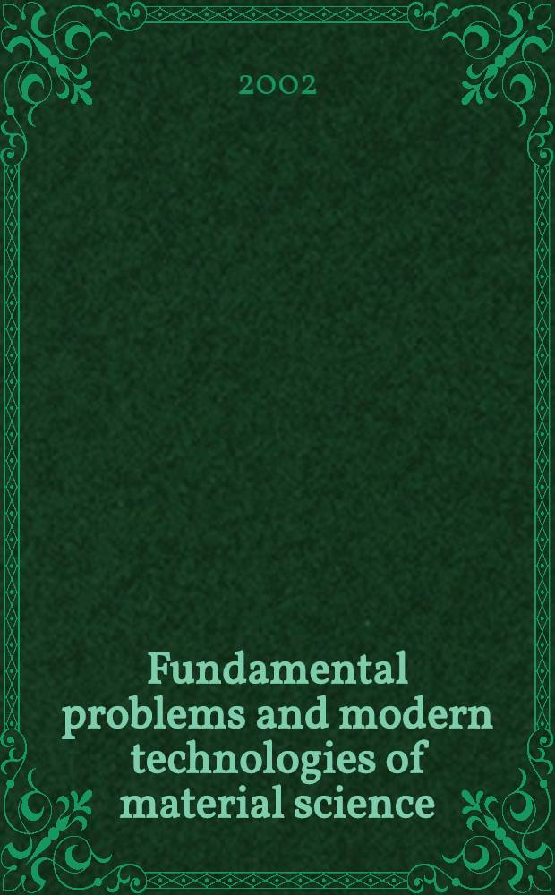 Fundamental problems and modern technologies of material science (FP'MTMS) = Фундаментальные проблемы современного материаловедения : The 2-d Russia-Chinese school-seminar, Oct. 10-15, 2002 : Book of abstracts