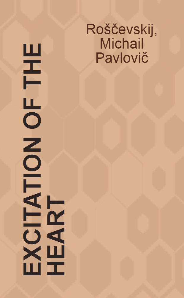 Excitation of the heart = Активация миокарда