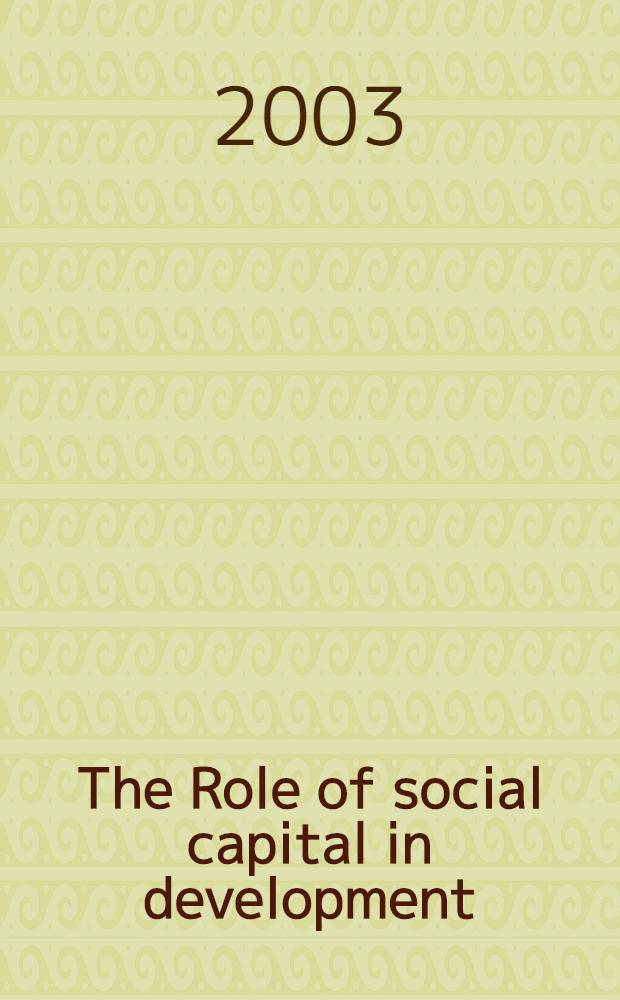 The Role of social capital in development : An empirical assessment = Роль социального капитала в развитии