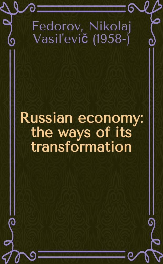 Russian economy: the ways of its transformation = Русская экономика: Пути трансформации