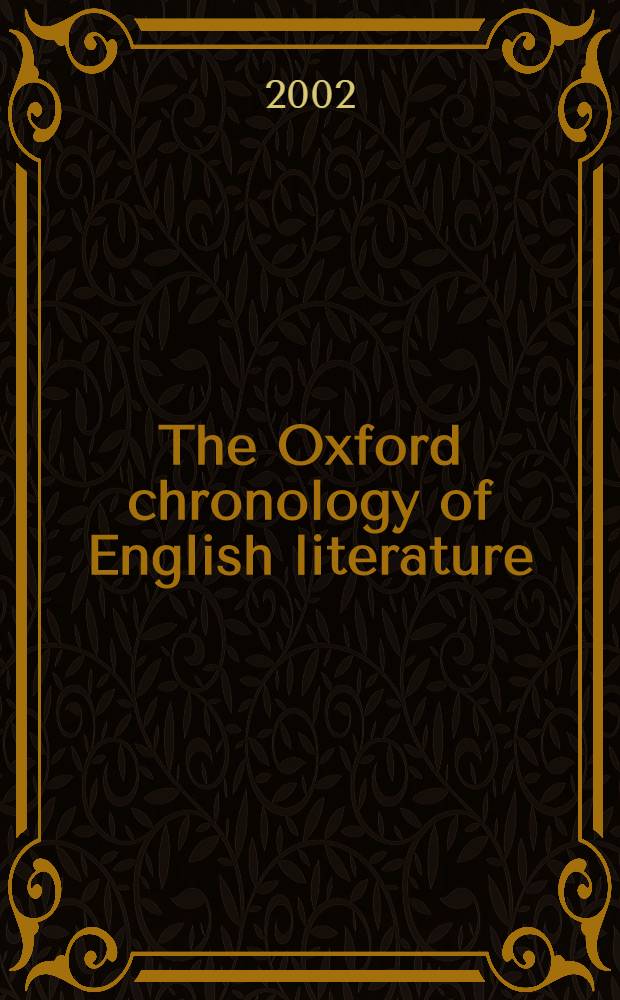 The Oxford chronology of English literature = Оксфордская хронология английской литературы