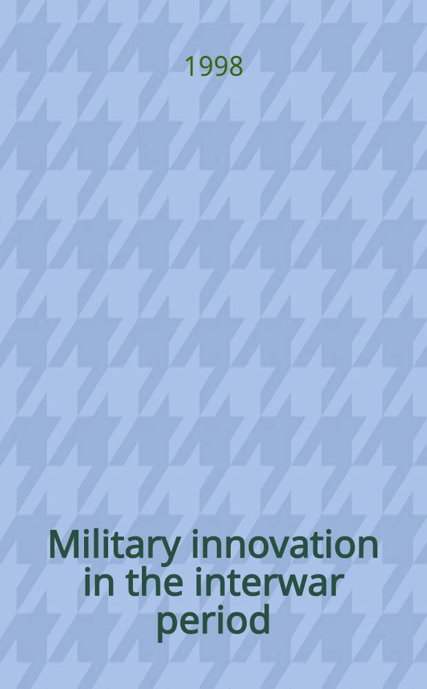 Military innovation in the interwar period = Военное новаторство в межвоенный период