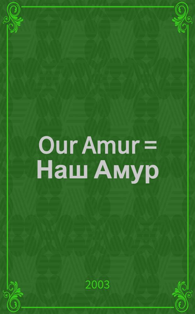 Our Amur = Наш Амур