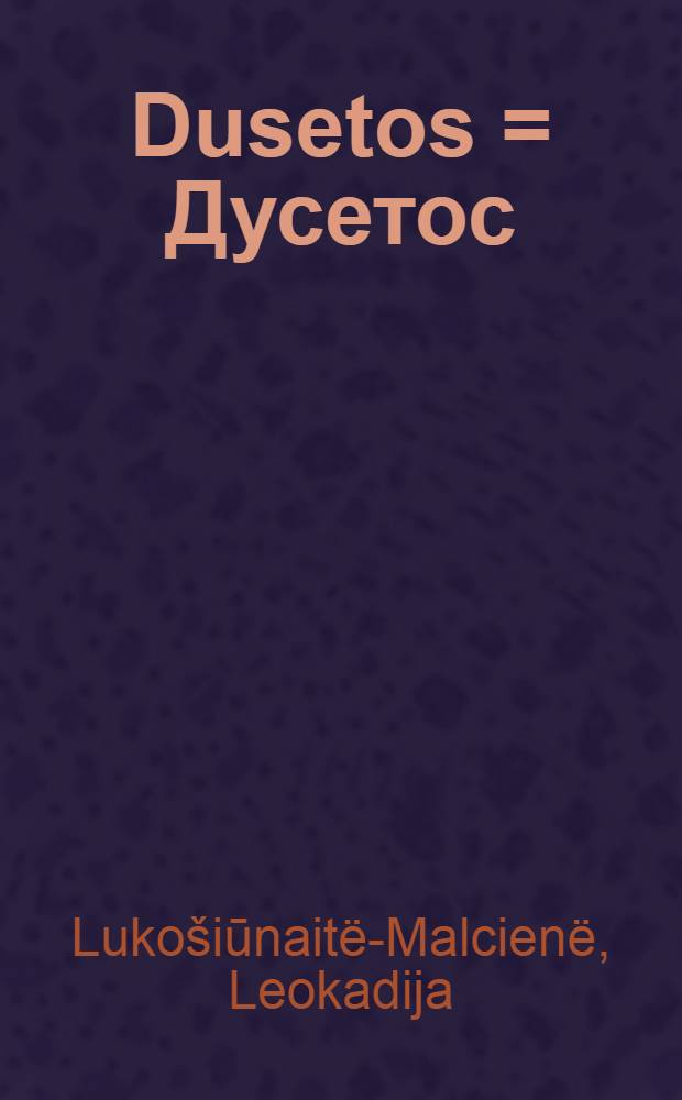 Dusetos = Дусетос(город) - историко-этнографический очерк