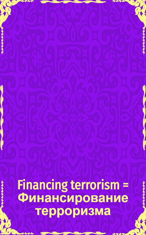 Financing terrorism = Финансирование терроризма